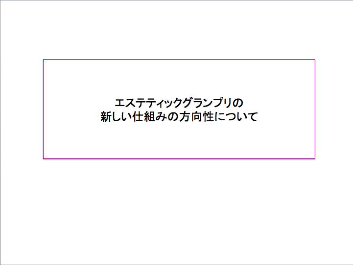 エステサロン 国産オーガニックブランド フルーツルーツ の代表 榎戸淳一のブログ Part 4 エステサロン 国産オーガニックブランド フルーツルーツ の代表 榎戸淳一のブログ Part 4