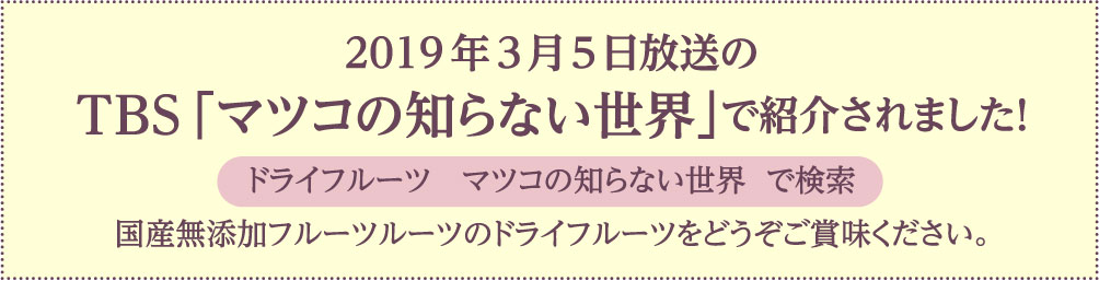 マツコの知らない世界で紹介されました