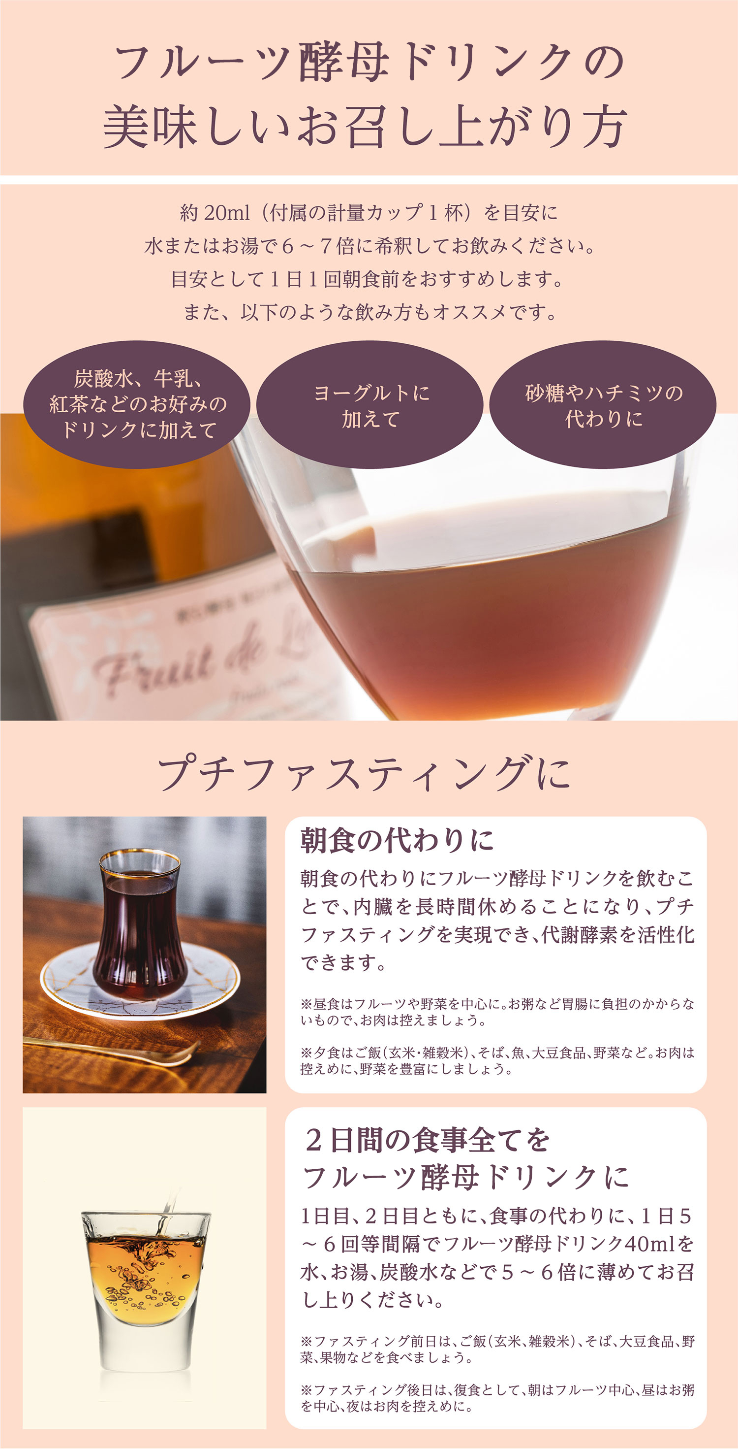 フルーツ酵母ドリンクの美味しいお召し上がり方