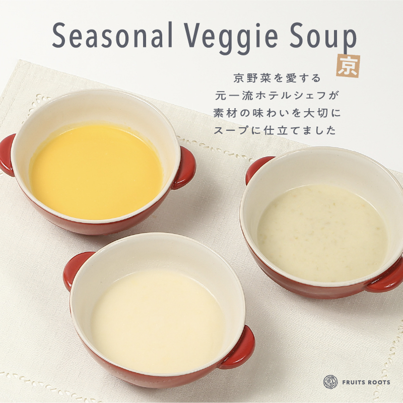 Seasonal Veggie Soup 京