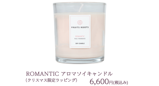 アロマソイキャンドル（Romantic）
