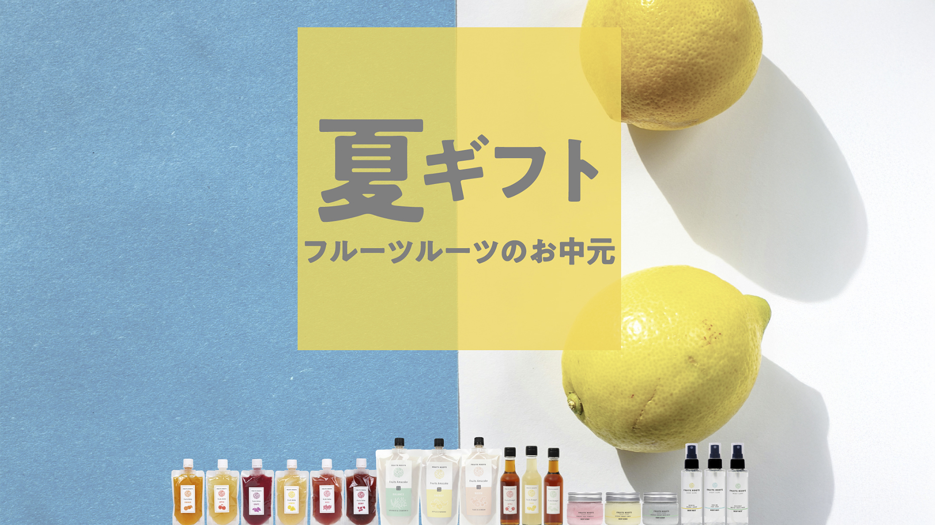 お中元