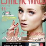 【メディア情報】ESTHETIC WIRED11月号に掲載されました