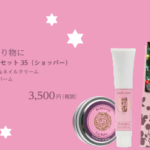 【クリスマスコフレ11月20日より発売開始】