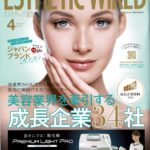 【掲載のお知らせ】ESTHETIC WIRED 4月号にて掲載されました！