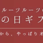 「母の日ギフト」承っております。