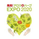 【出展情報】発見！アロマ＆ハーブEXPO2020に出展します。