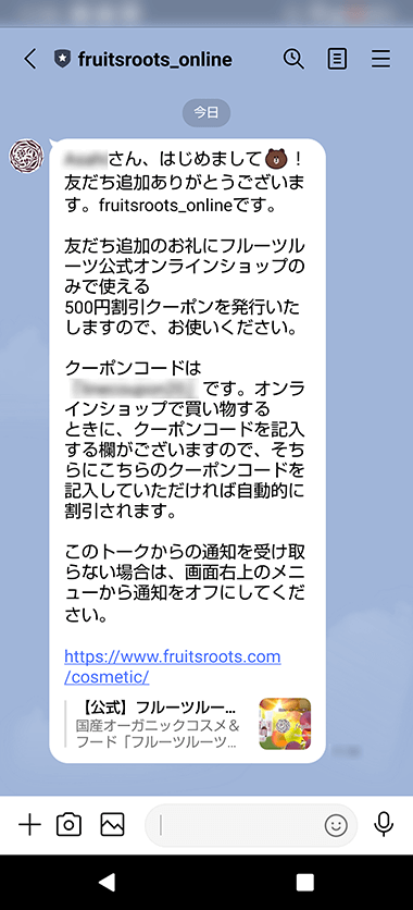 LINE登録画面