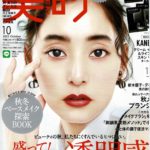 【メディア掲載】“美的”の2022年10月号に「ドライフルーツミックス」を掲載いただきました。