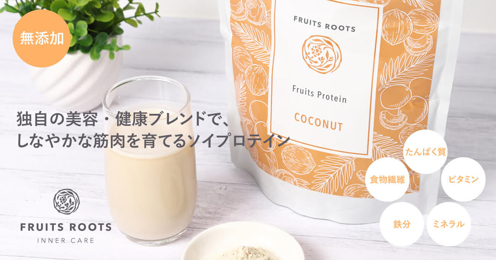 フルーツプロテイン