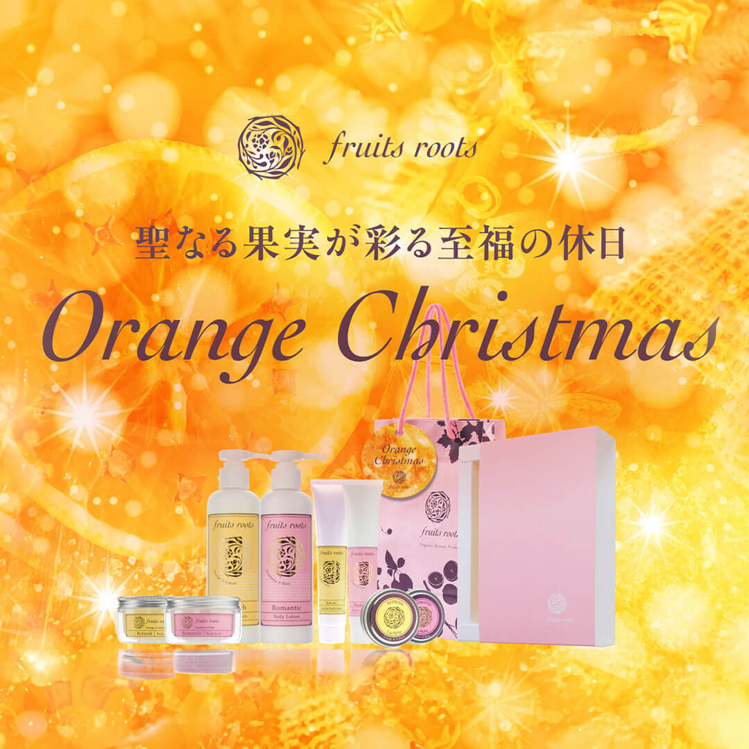 フルーツルーツのクリスマスギフト