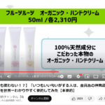 【メディア】「本要約チャンネル」でハンド＆ネイルクリームをご紹介いただきました