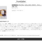 【メディア掲載】オンラインメディア“TrustCellar”にて紹介されました。