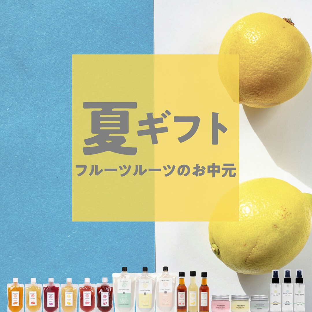 お中元