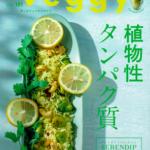 【メディア掲載】veggyにて紹介されました。