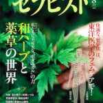 【メディア掲載】セラピストにて紹介されました。