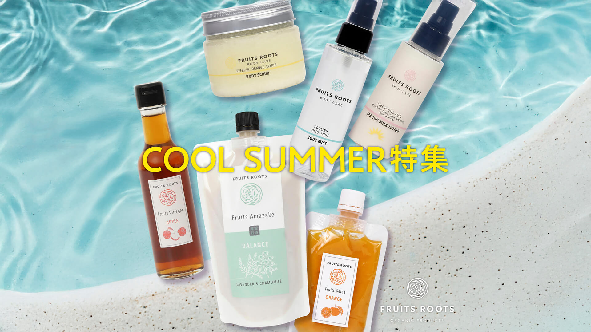 COOL SUMMER