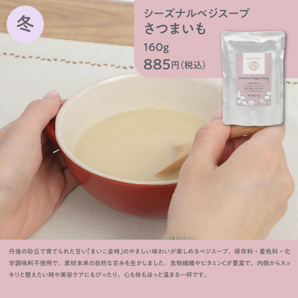 シーズナルベジスープさつまいも